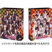 HKT48 vs NGT48 さしきた合戦 DVD-BOX