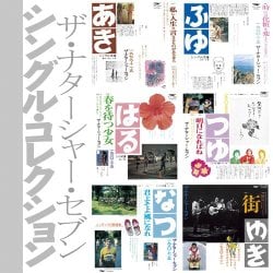 ザ・ナターシャー・セブン／シングル・コレクション(「シングル文庫」 +8)