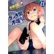 デンキ街の本屋さん　13(MFコミックス フラッパーシリーズ) [コミック]