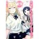 先輩、ソレひとくちください！　２(MFコミックス フラッパーシリーズ) [コミック]