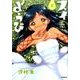 スイようび　5(MFコミックス フラッパーシリーズ) [コミック]