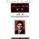 フランツ・カフカ探索 [単行本]