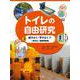 トイレの自由研究〈2〉紙でふく・手でふく!?―異文化・国際理解編 [全集叢書]