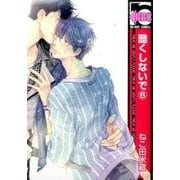 酷くしないで 6（ビーボーイコミックス） [コミック]