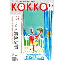 KOKKO 第14号 [単行本]