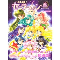 その他Blu-ray　Disc　美少女戦士セーラームーン 30周年記念 Musical Festival-Chronicle- [通常版] Amazon.co.jp: 「美少女戦士セーラームーン」30周年記念 Musical