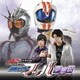 ドラマCD『ドライブサーガ』仮面ライダーマッハ 夢想伝