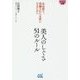 美人のしぐさ51のルール―気品漂う、洗練された女性になるために(マイナビ文庫) [文庫]
