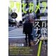 アサヒカメラ 2016年 11月号 [雑誌]