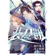 ソードガイ・エヴォルヴ 2 [コミック]
