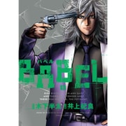 BABEL 5 [コミック]