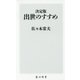 決定版 出世のすすめ(角川新書) [新書]