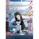 フラジャイル（7）(アフタヌーンKC) [コミック]