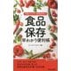 手間をかけずに鮮度長持ち!食品保存早わかり便利帳(青春新書PLAY BOOKS) [新書]