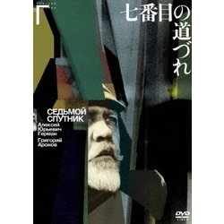 七番目の道づれ [DVD]