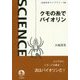 クモの糸でバイオリン(岩波科学ライブラリー) [全集叢書]