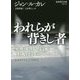 われらが背きし者(岩波現代文庫) [文庫]