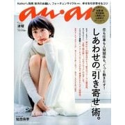 an・an (アン・アン) 2016年 10/26号 [雑誌]