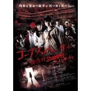 コープスパーティー Book of Shadows アンリミテッド版【スペシャルエディション】