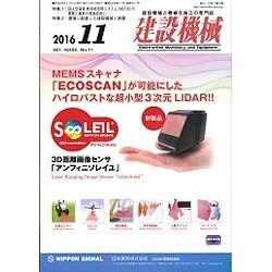建設機械 2016年 11月号 [雑誌]