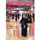 剣道日本 2016年 12月号 [雑誌]