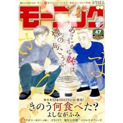 週刊 モーニング 2016年 11/3号 [雑誌]