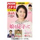 NHKウィークリー・ステラ 関西版 2016年 10/28号 [雑誌]