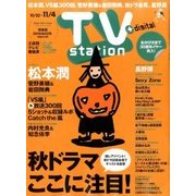 TV Station (テレビ・ステーション) 関東版 2016年 10/22号 [雑誌]