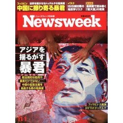 Newsweek (ニューズウィーク日本版) 2016年 11/1号 [雑誌]