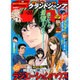 グランドジャンプ 2016年 11/2号 No.22 [雑誌]