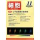 細胞 2016年 11月号 [雑誌]