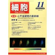細胞 2016年 11月号 [雑誌]