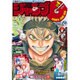 ジャンプGIGA 2016年 11/20号 [雑誌]