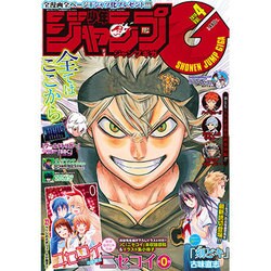 ジャンプGIGA 2016年 11/20号 [雑誌]