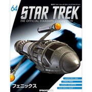 スタートレック・スターシップコレクション 2016年 11/15号（64） [雑誌]