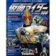 仮面ライダー オフィシャル パーフェクト ファイル 2016年 11/8号（108） [雑誌]