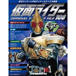 仮面ライダー オフィシャル パーフェクト ファイル 2016年 11/8号（108） [雑誌]