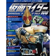 仮面ライダー オフィシャル パーフェクト ファイル 2016年 11/8号（108） [雑誌]