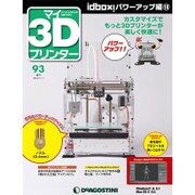 マイ3Dプリンター idBOX! 2016年 11/1号 93 [雑誌]