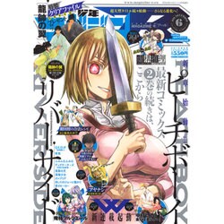 少年マガジンR 2016年 11月号 [雑誌]