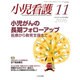 小児看護 2016年 11月号 [雑誌]