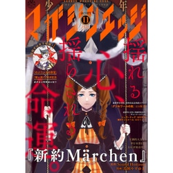 少年マガジンエッジ 2016年 11月号 [雑誌]
