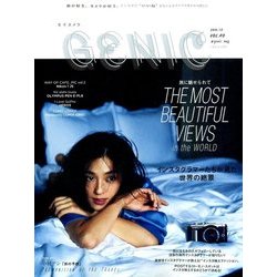女子カメラジェニック 2016年 12月号 [雑誌]