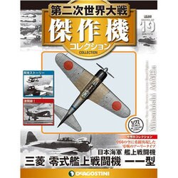 第二次世界大戦傑作機コレクション 2016年 11/15号（19） [雑誌]