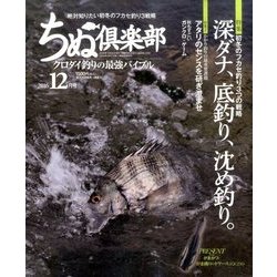 ちぬ倶楽部 2016年 12月号 [雑誌]