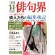 俳句界 2016年 11月号 [雑誌]