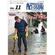 配管技術 2016年 11月号 [雑誌]