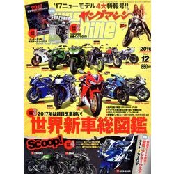 young Machine (ヤングマシン) 2016年 12月号 [雑誌]