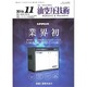 油空圧技術 2016年 11月号 [雑誌]