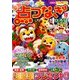 家族で遊ぼう点つなぎひろば 2016年 12月号 [雑誌]